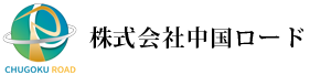株式会社中国ロード